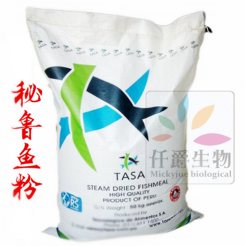 秘魯魚粉 蛋白65%以上TASA飼料級 寵物飼料級蒸汽甲魚料魚粉