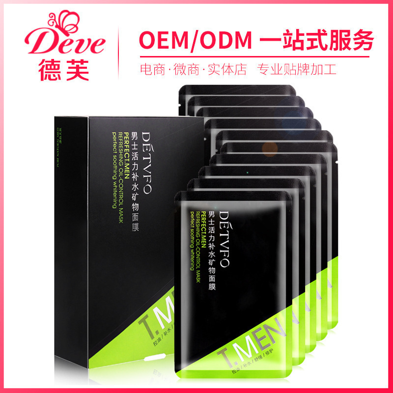 麵膜正品 化妝品廠傢現貨補水祛痘T區去黑頭套裝oem 蠶絲麵膜