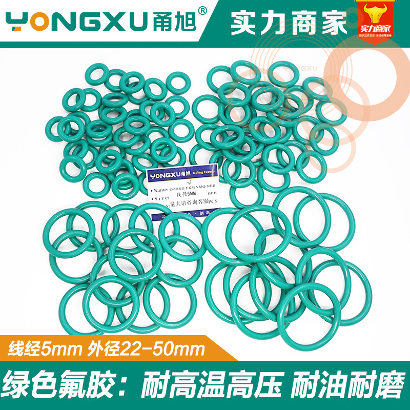 氟胶O型圈密封圈外径22/25/28/30/32/35/38/40/42/45/48/50*5mm