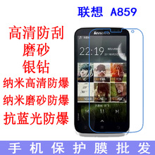 現貨 聯想 A859手機保護膜 高清抗藍光防爆軟膜手機膜 專用貼膜