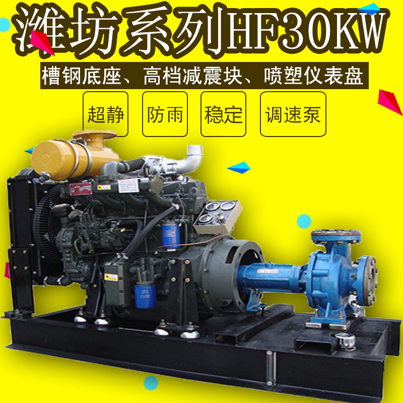 供应潍坊30KW水泵机组 30kw水泵机组 移动式柴油水泵机组