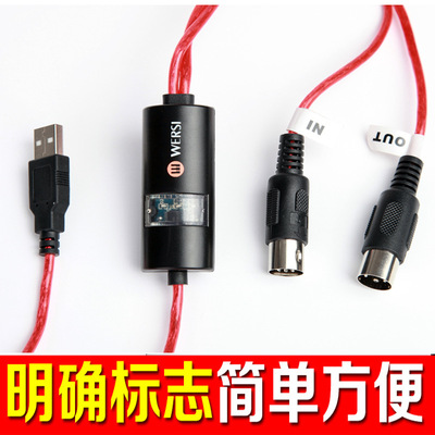 WERSI USB MIDI线 MidiPort midi cable 电钢琴电子鼓 音乐编辑线