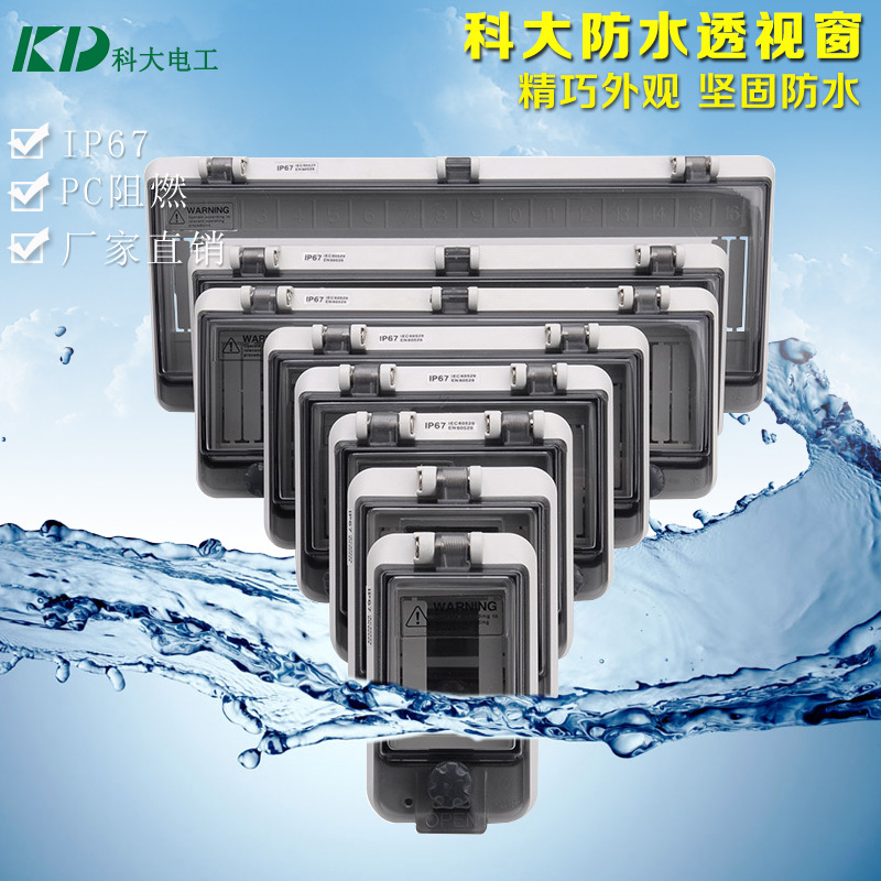 KD-0408防水透视窗 标准透明保护防水窗罩 开关按钮外保护窗罩
