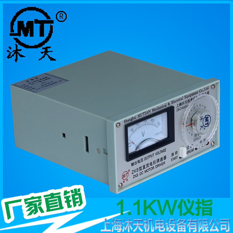 上海沐天 MT-1006 ZKS-1.1KW仪表指针 直流电机驱动