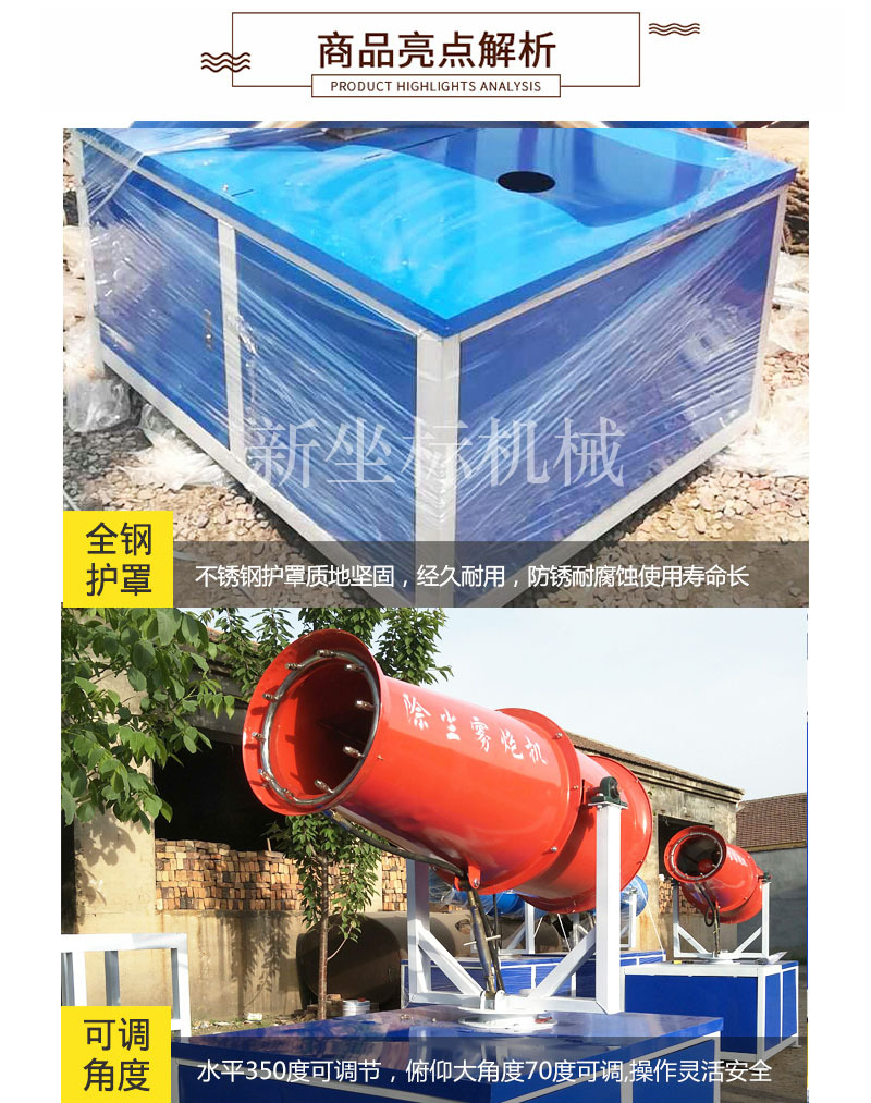 霧炮機(jī)產(chǎn)品解析2