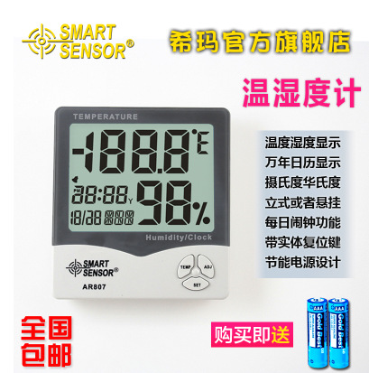 AS807 数字式温湿度计