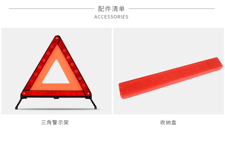 汽车三角警示牌三脚架车用故障反光停车安全国标 三角架 小红盒详情12