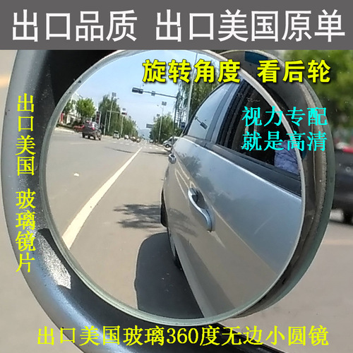 Car rearview mirror reversing artifact small round mirror car high-definition auxiliary blind spot 360-degree multi-function reflector