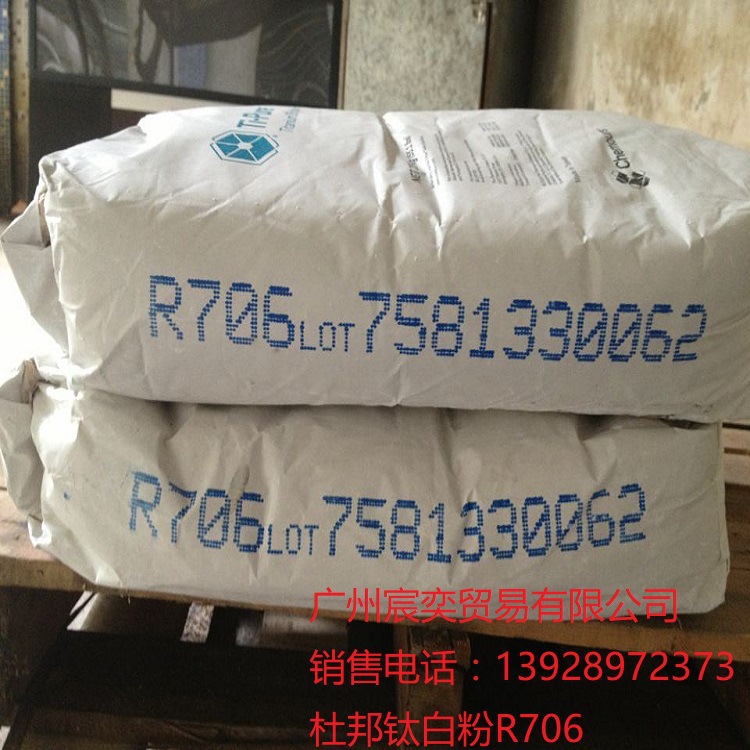 美国杜邦钛白粉R-706 钛白粉r706 金红石型钛白粉R706