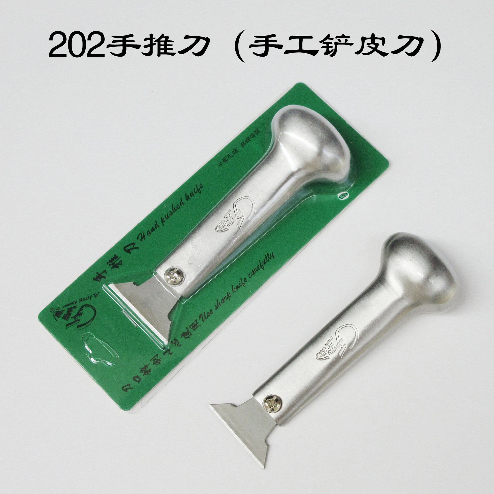 千里眼202手推刀 鞋厂皮具厂手工裁皮开料刀 去污铲刀 厂家直供-阿里巴巴