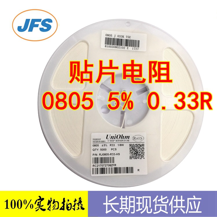 贴片电阻 0.33R J 5% 0805 贴片电阻 优势代理