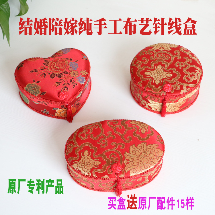 定制布艺婚庆陪嫁针线盒套装 结婚用品新娘嫁妆百宝箱大红针线包|ru