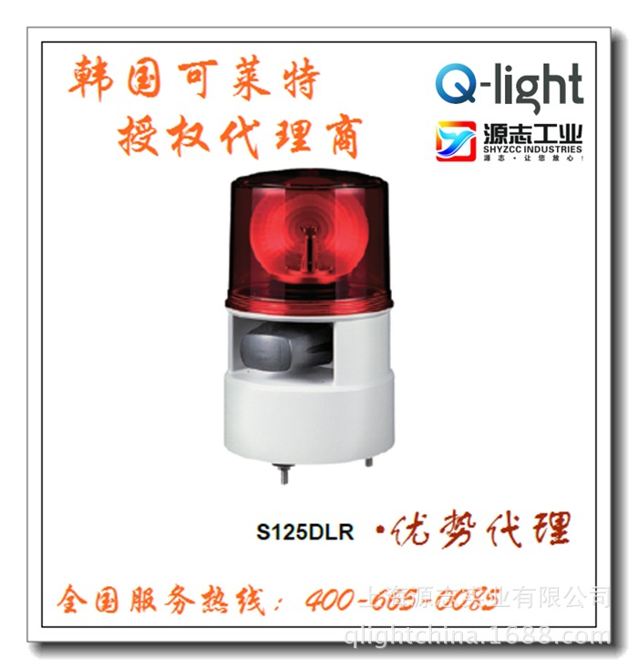 【q-light】警示灯/可莱特声光报警灯/S125D S125DLR防水报警器