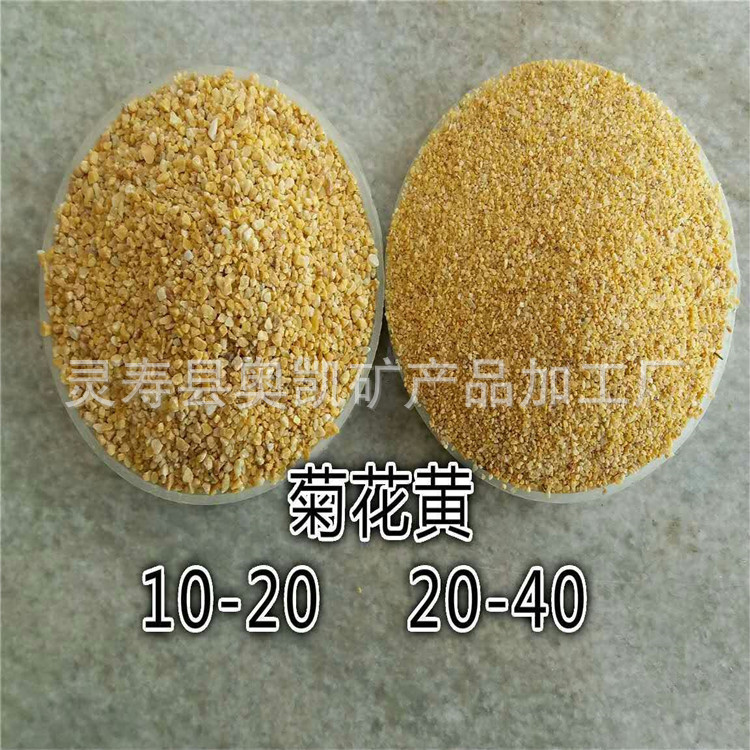 厂家大量供应菊花黄彩砂 菊花黄彩砂 真石漆彩砂