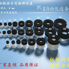 机械手气动真空工业粗糙面凹凸面吸塑机海绵吸盘KAIHUANG注塑机