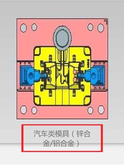 汽车压铸模具设计，实用技巧和行业趋势