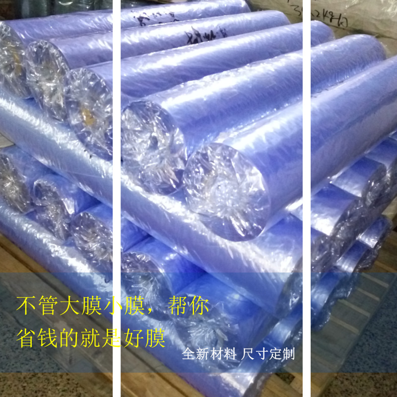 透明PVC热收缩膜对折尺寸定制 适用手动半自动和高速全自动包装膜