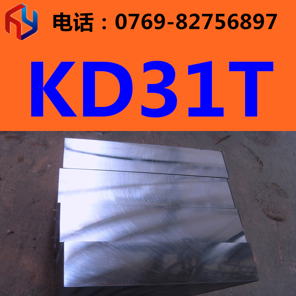 销售KD31T冷作模具钢 板 圆棒热处理
