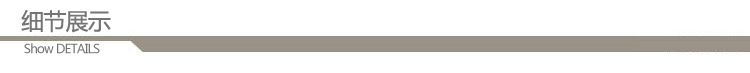 细节展示