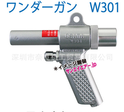 直销日本OSAWA大泽气动吸尘枪W301