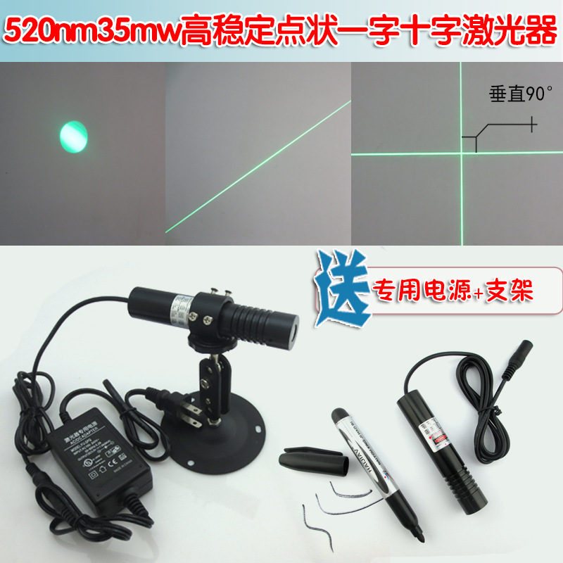 机器设备石材定位标线仪 520nm35mw高稳定绿光点状一字十字激光器