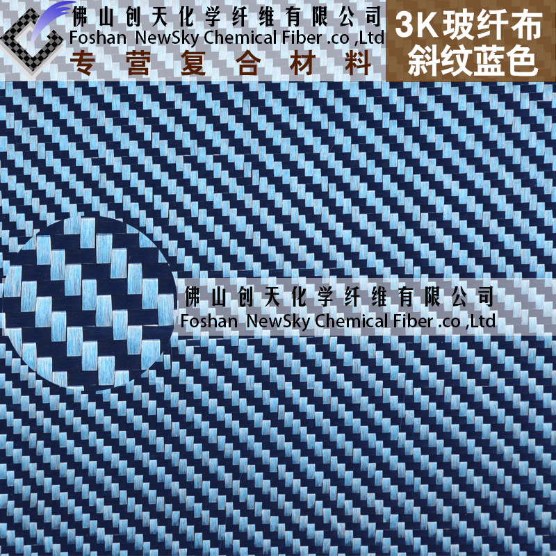 厂家直供电镀玻纤布3K-斜纹蓝色彩玻布