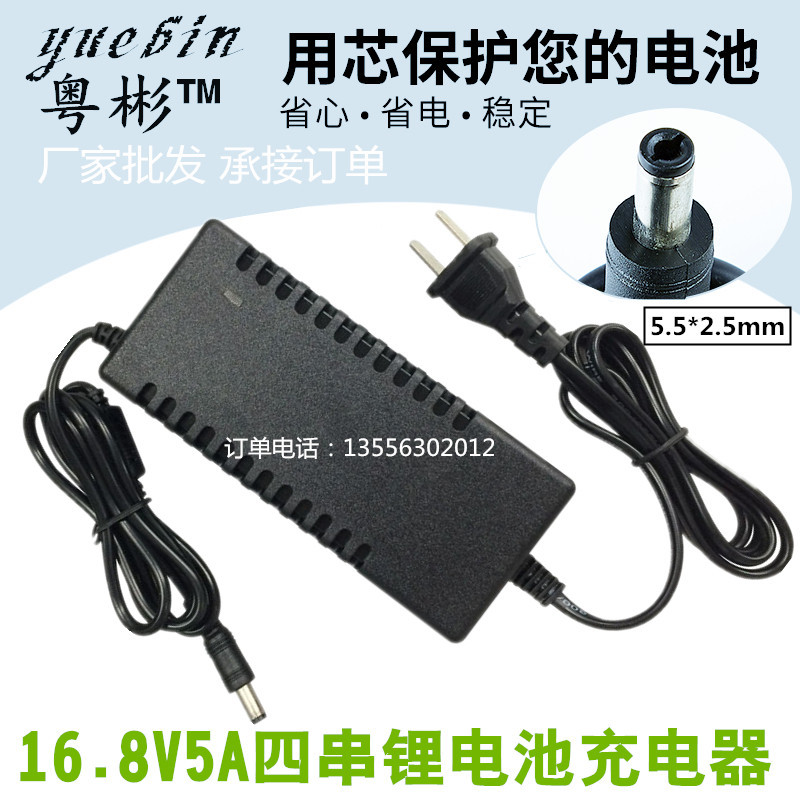 16.8V5A锂电池充电器 4串锂电池组16.8V电池充电器
