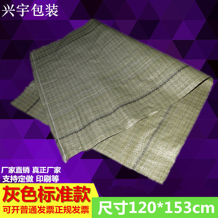 搬家专用120*153灰色大编织袋厂家直销蛇皮袋物流快递网店打包用|ms