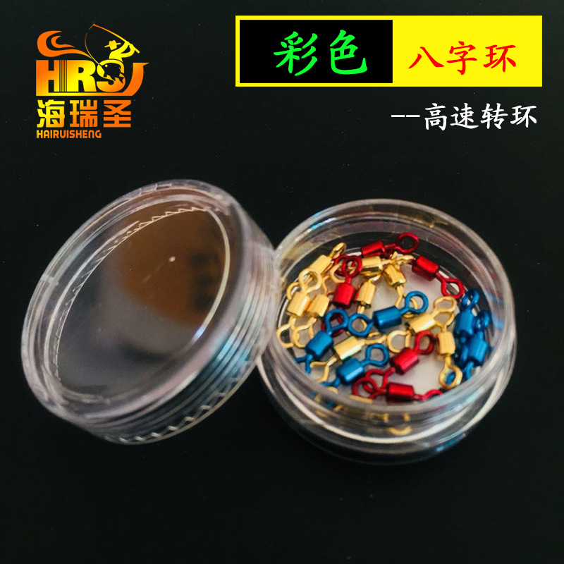 盒装装彩色八字环竞技高速转环连接器钓鱼用品线组小配件8字环