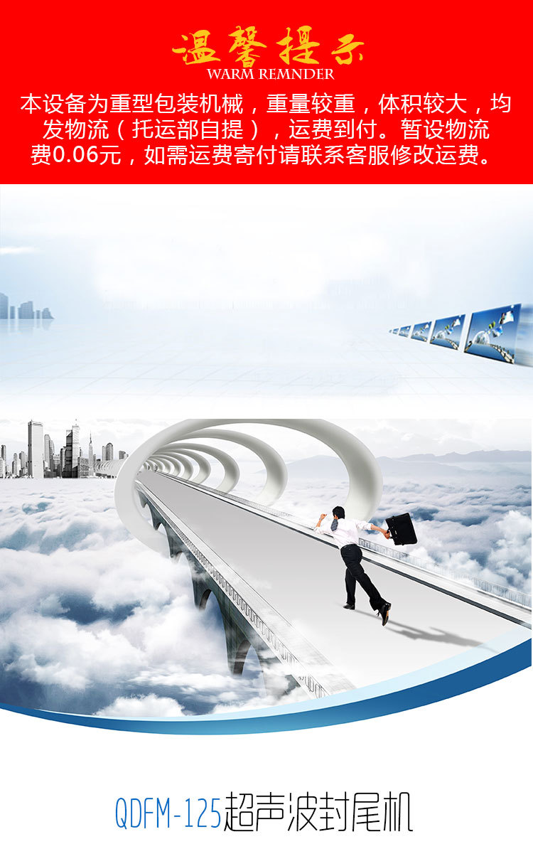 QDFM-125超声波封尾机详情页_01