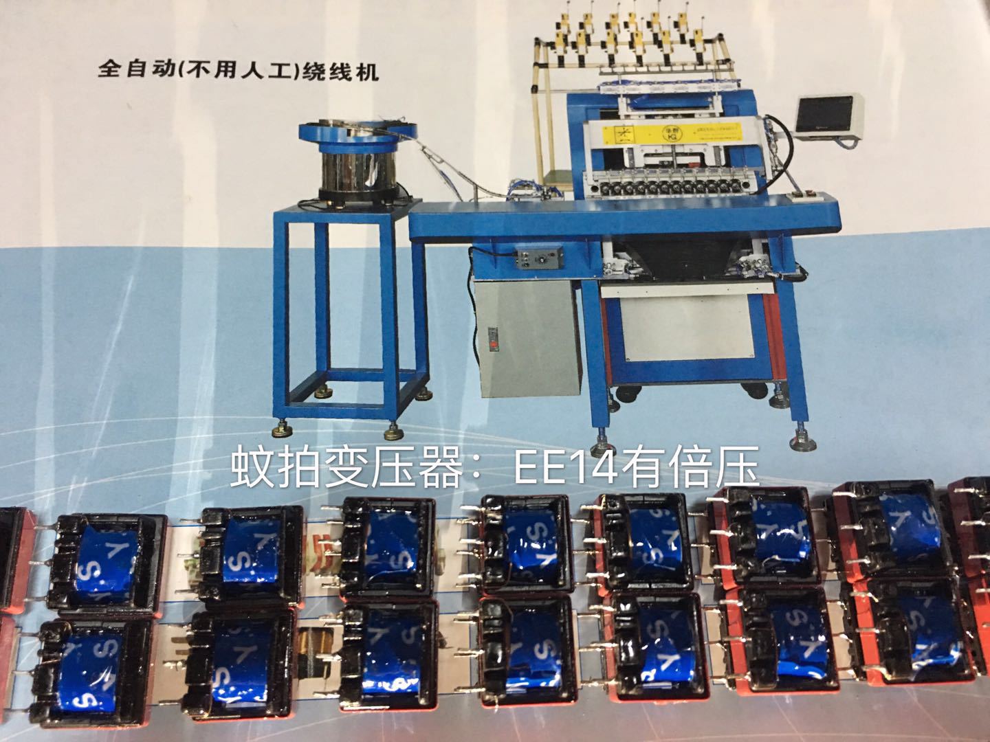 高频蚊拍变压器EE19