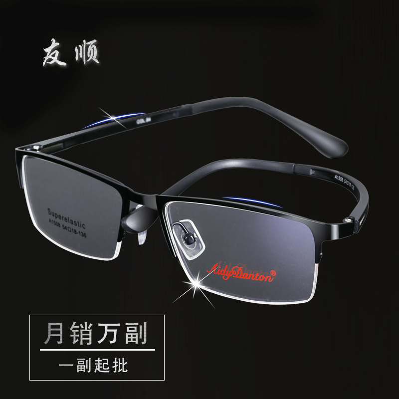 防藍光眼鏡 1508半框架眼鏡批發 男式近視鏡架 金屬架商務眼鏡框