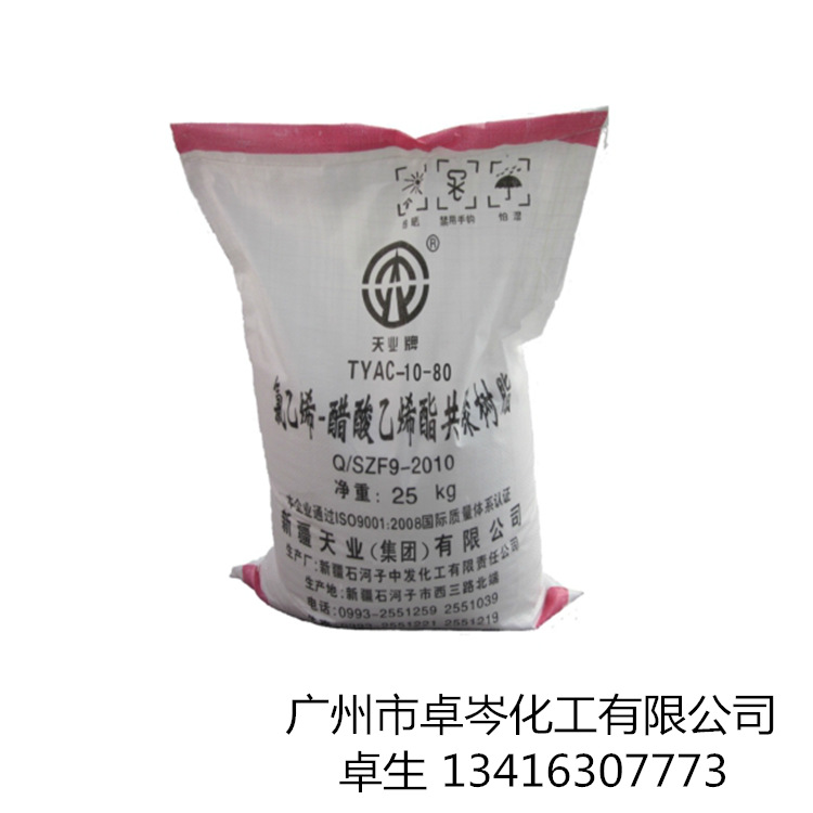 新疆天业 TYAC-10-80 氯醋树脂 氯乙烯-醋酸乙烯酯共聚树脂