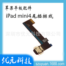 适用于iPad mini4 mini5 尾插排线 平板迷你4代 排线 充电口排线