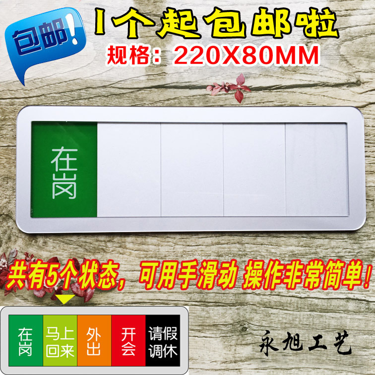 亚克力员工开会岗位状态切换牌员工去向牌办公室状态牌在岗外出牌