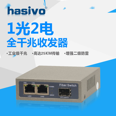全千兆1光2电光纤交换机 1光2电SFP交换机1光1电SFP光纤收发器POE|ru
