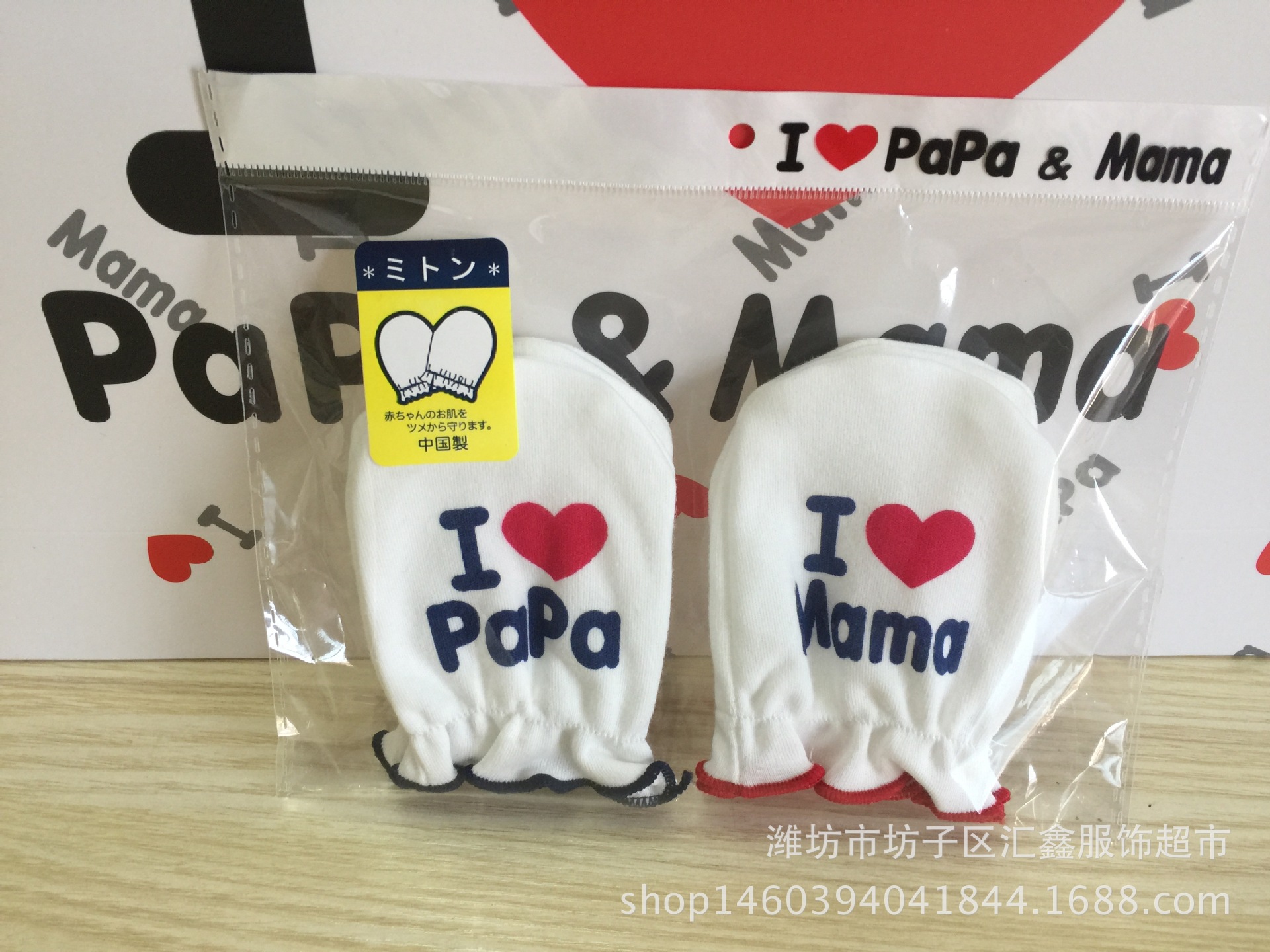 寶寶手套新生兒防抓臉手套我愛爸爸媽媽系列胎帽嬰兒棉毛手套