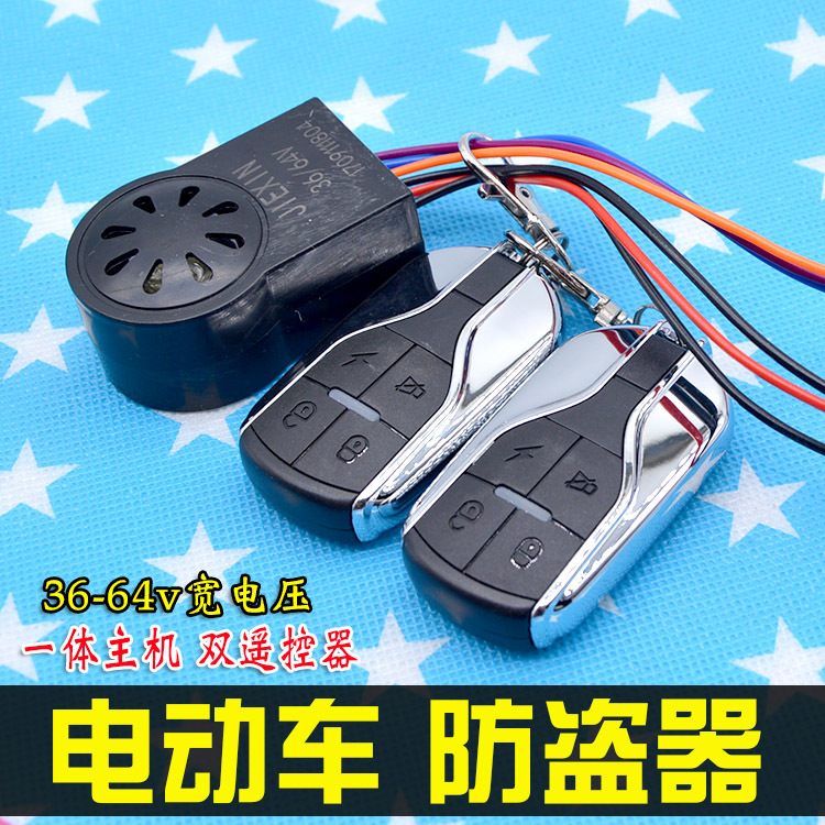 电动车防盗器 报警器免钥匙一键启动36v48v60v防盗器 双遥控器
