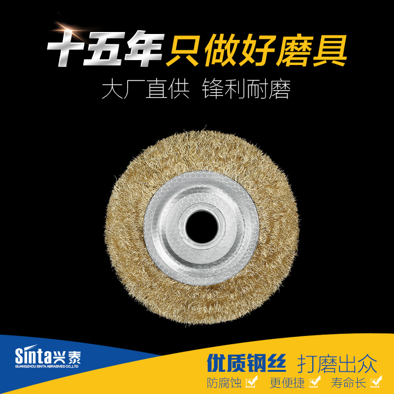 三兔平型铜丝轮100-300mm型清洁械金属除锈机用钢丝刷角磨抛光