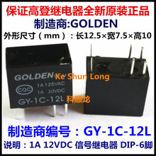 GOLDEN GY-1C-24L 24VDC 1A 24V信号继电器 6脚 高登全新原装正品