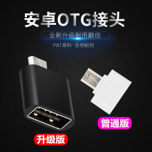 升级版 安卓type-c-otg转接头 USB转micro USB转安卓V8  现货发售