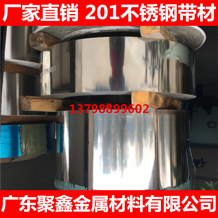 供应201薄不锈钢带材 卷带  可分条 免费打样