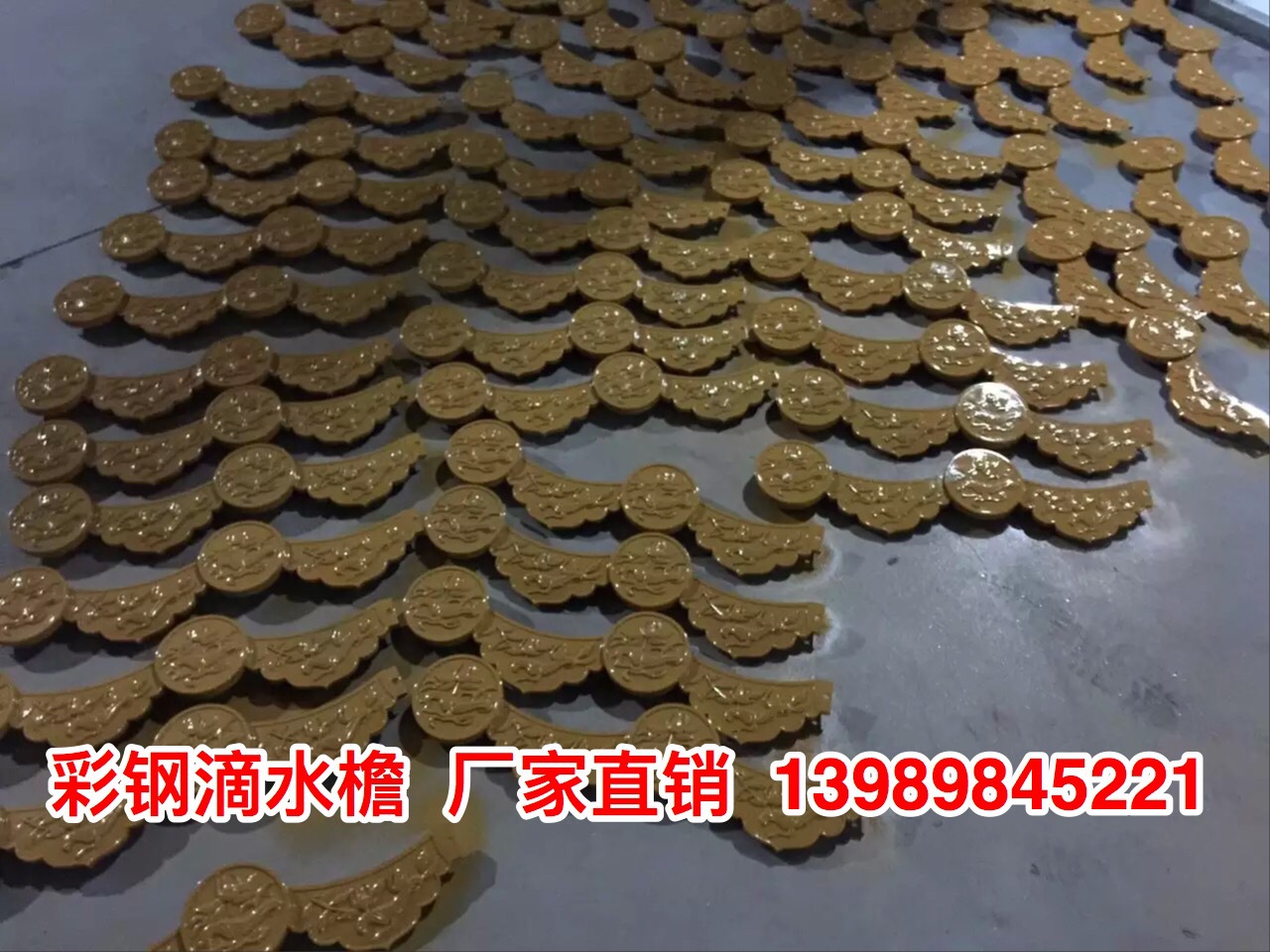 828型800型765型825型仿古瓦塑料滴水檐，828型765型铁滴水