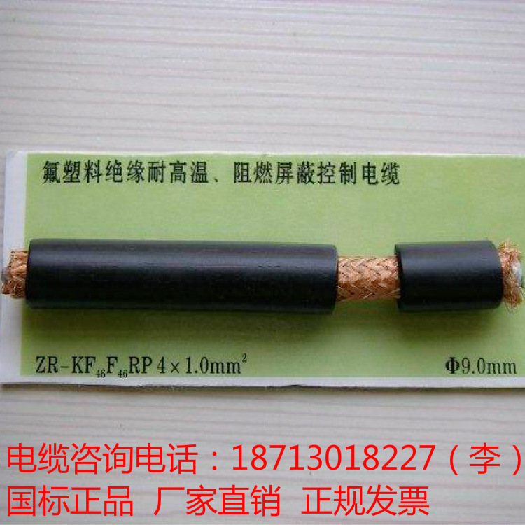 KFFP屏蔽控制电缆-报价