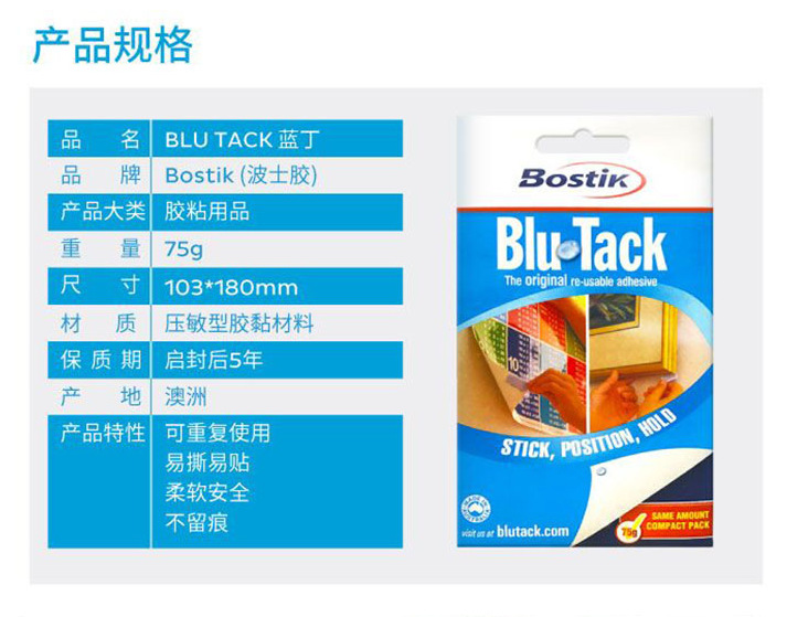 正品澳洲Bostik蓝丁胶 宝贴照片墙用相框贴粘土波士胶 75g-阿里巴巴