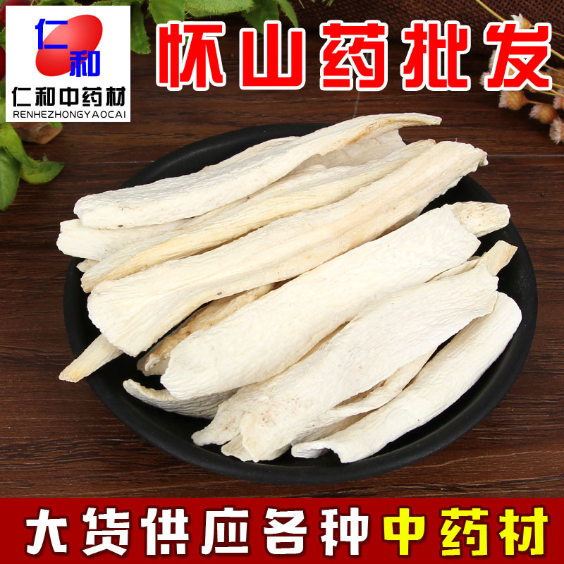 批發中藥材懷山藥 無硫山藥 山藥片 鐵棍山藥各種規格量大從優