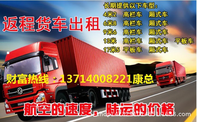 查成都到梅州五华平板车/大货车/回程车=物流