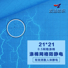 0.5網格滌棉防靜電布航天大褂專用軍工滌棉雙層導電布