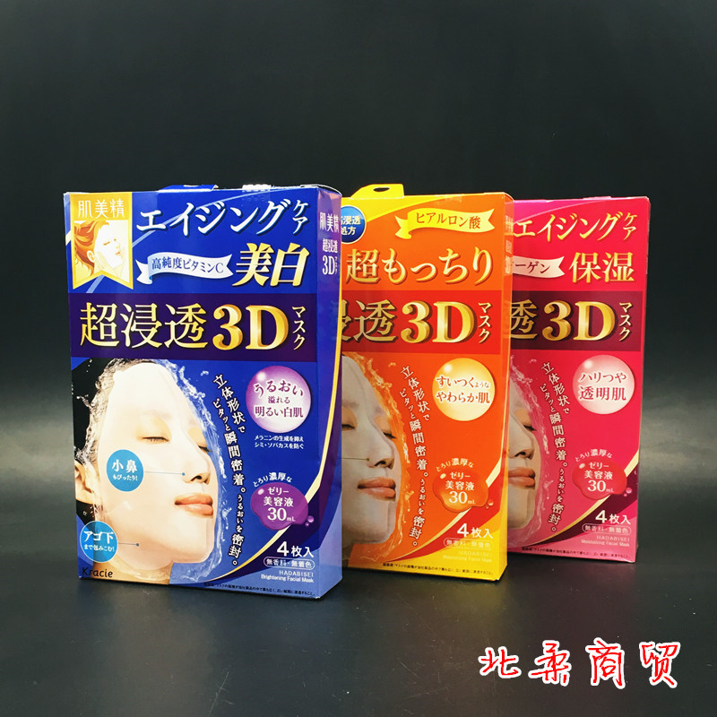 日本正品/肌美精/3D麵膜 超浸透保濕補水4片裝 三色