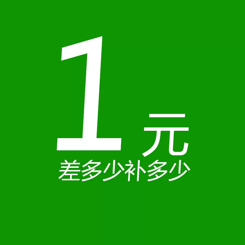 邮费补差，补多少就拍几件，忽单拍，单拍不发货。时尚款代销